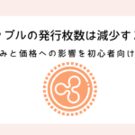 xrp-issue-volume-decrease